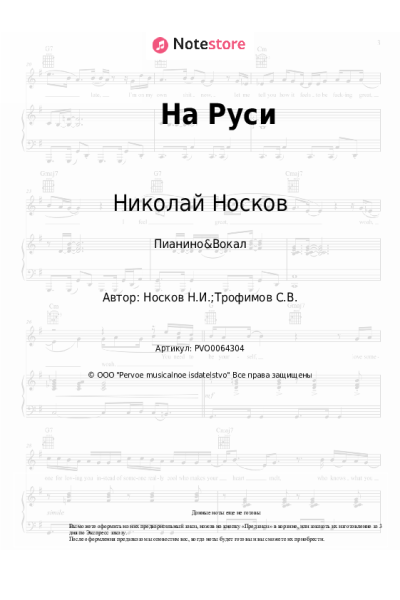 undefined Николай Носков - На Руси