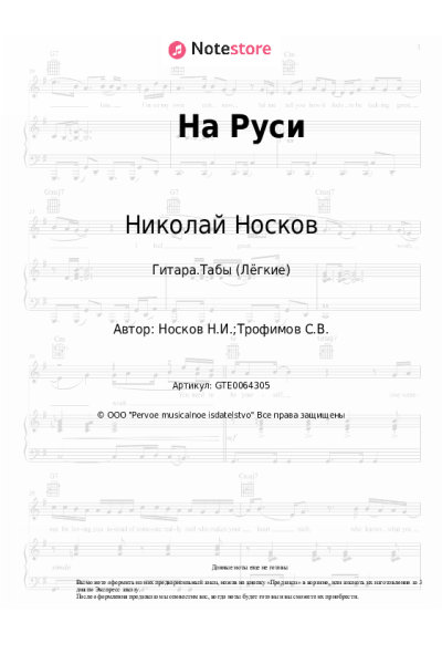 undefined Николай Носков - На Руси
