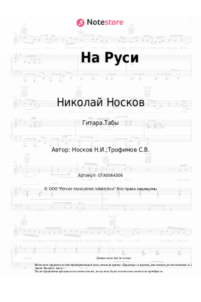 undefined Николай Носков - На Руси