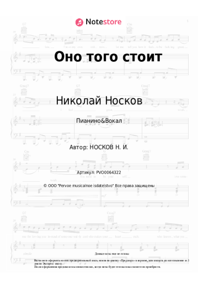 undefined Николай Носков - Оно того стоит
