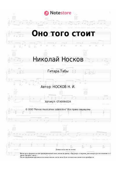 undefined Николай Носков - Оно того стоит