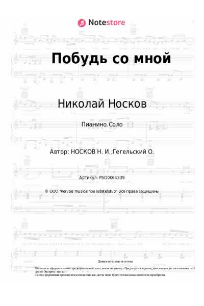 undefined Николай Носков - Побудь со мной