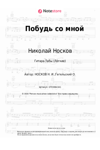 undefined Николай Носков - Побудь со мной