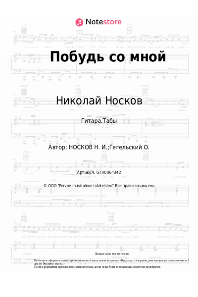 undefined Николай Носков - Побудь со мной