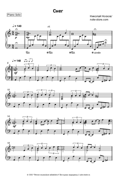 undefined Николай Носков - Снег