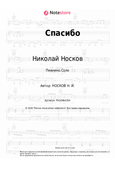 undefined Николай Носков - Спасибо
