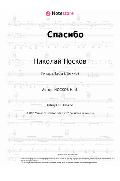 undefined Николай Носков - Спасибо