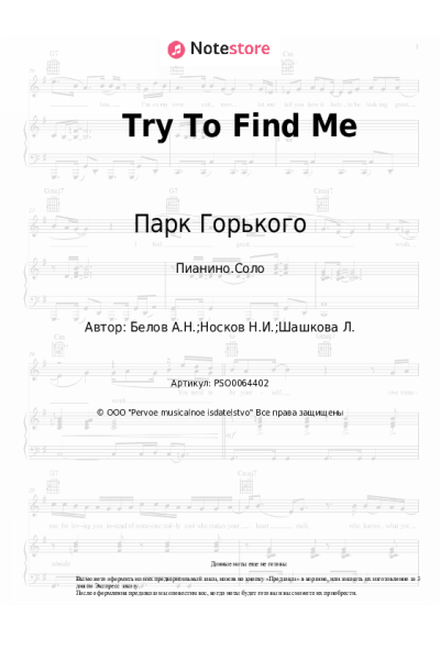 Ноты, аккорды Парк Горького, Николай Носков - Try To Find Me