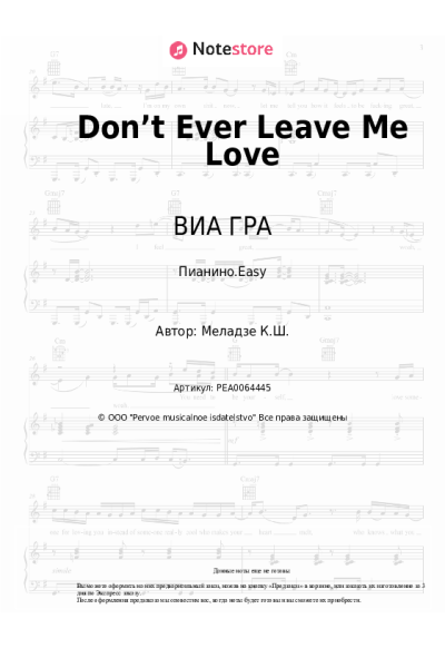 undefined ВИА ГРА - Don’t  Ever Leave Me Love