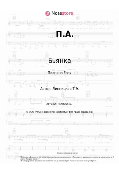 undefined Бьянка - П.А.