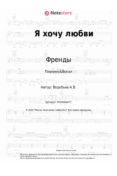 Ноты, аккорды Алексей Воробьёв, Френды - Я хочу любви