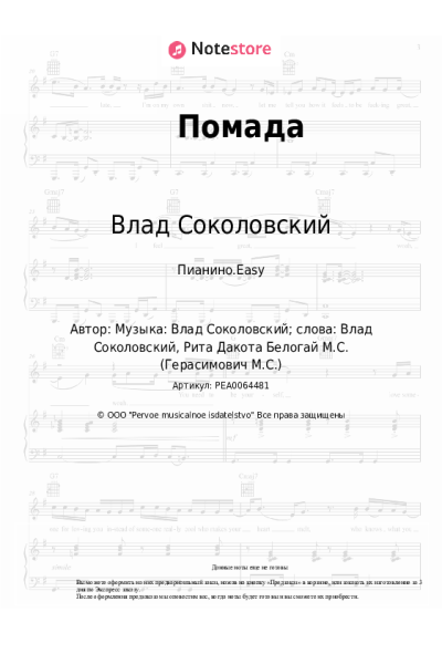 undefined Влад Соколовский - Помада