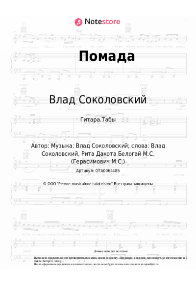 undefined Влад Соколовский - Помада