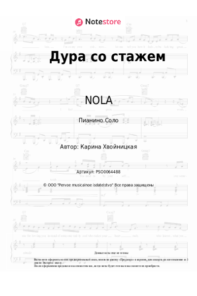 undefined NOLA - Дура со стажем