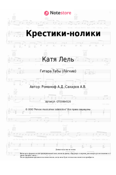 undefined Катя Лель - Крестики-нолики