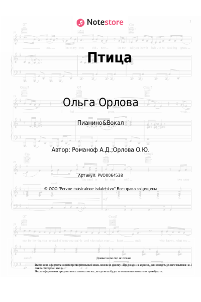 undefined Ольга Орлова - Птица