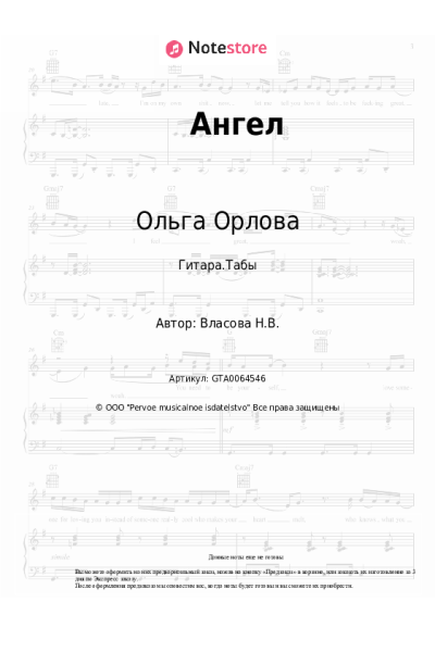 undefined Ольга Орлова - Ангел