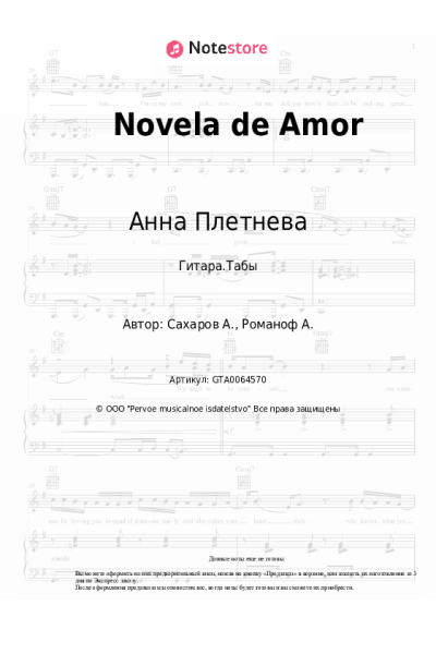 undefined Анна Плетнева, Винтаж - Novela de Amor