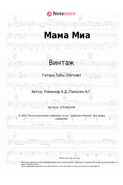 undefined Винтаж - Мама Миа