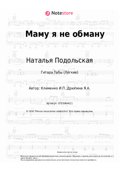 undefined Наталья Подольская - Маму я не обману