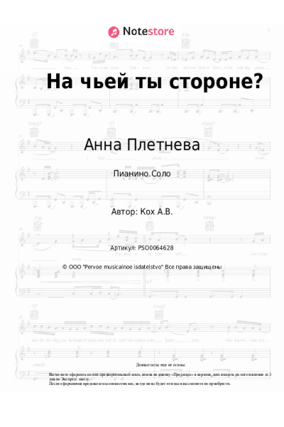 undefined Анна Плетнева - На чьей ты стороне?