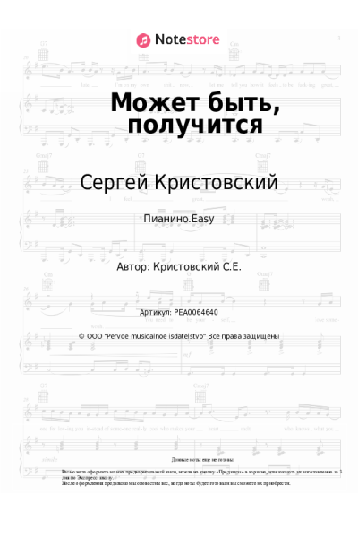 undefined Сергей Кристовский, Екатерина Гусева - Может быть, получится