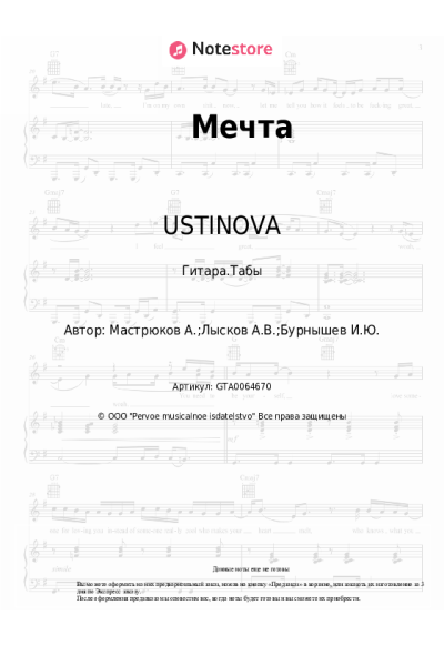 undefined USTINOVA - Мечта