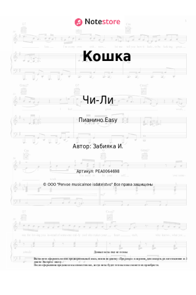 undefined Чи-Ли - Кошка