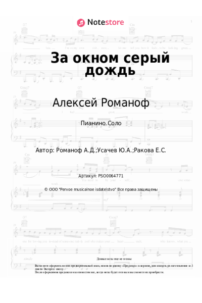 undefined Алексей Романоф - За окном серый дождь