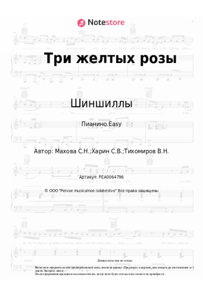 undefined Шиншиллы - Три желтых розы