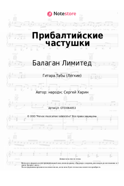 undefined Балаган Лимитед - Прибалтийские частушки