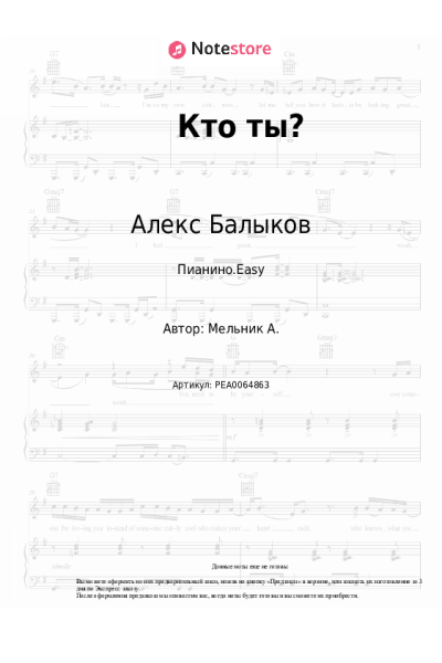 undefined Алекс Балыков - Кто ты?