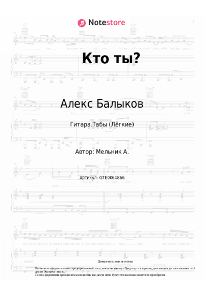 undefined Алекс Балыков - Кто ты?