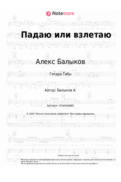 undefined Алекс Балыков - Падаю или взлетаю