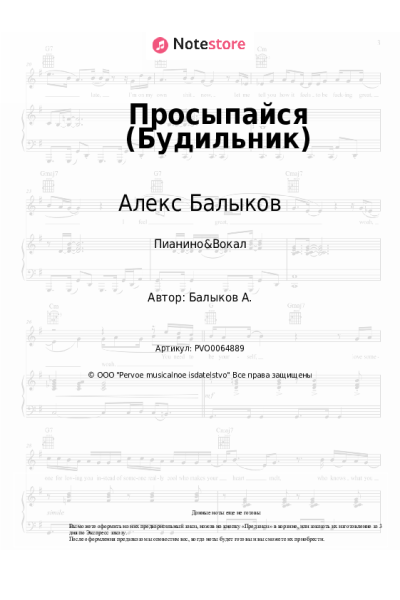 undefined Алекс Балыков - Просыпайся (Будильник)