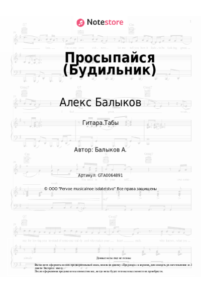 undefined Алекс Балыков - Просыпайся (Будильник)