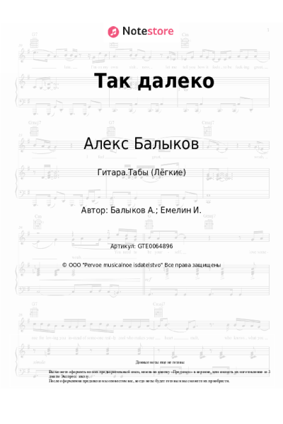 undefined Алекс Балыков - Так далеко
