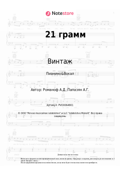 undefined Винтаж - 21 грамм