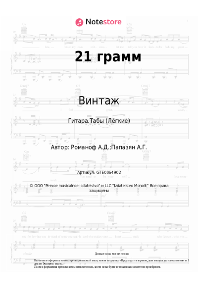 undefined Винтаж - 21 грамм