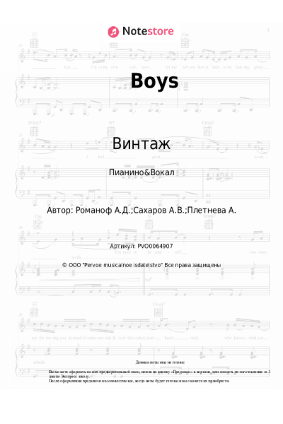 undefined Винтаж - Boys