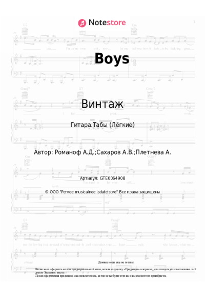 undefined Винтаж - Boys