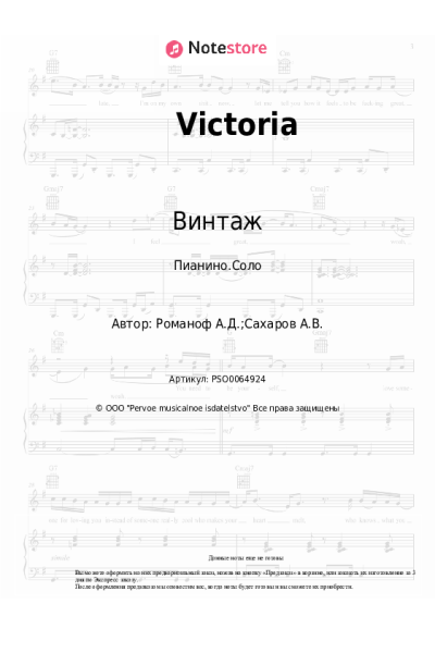 undefined Винтаж - Victoria