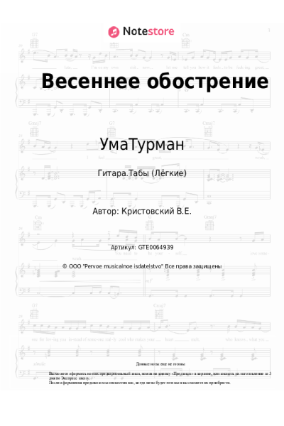 undefined УмаТурман - Весеннее обострение