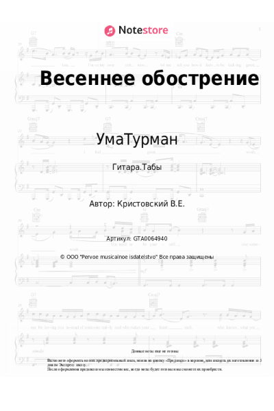 undefined УмаТурман - Весеннее обострение