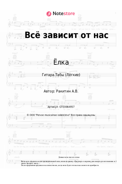 undefined Ёлка - Всё зависит от нас