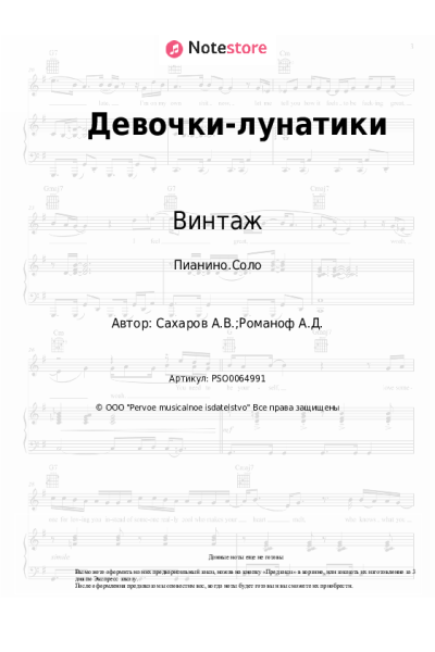 undefined Винтаж - Девочки-лунатики