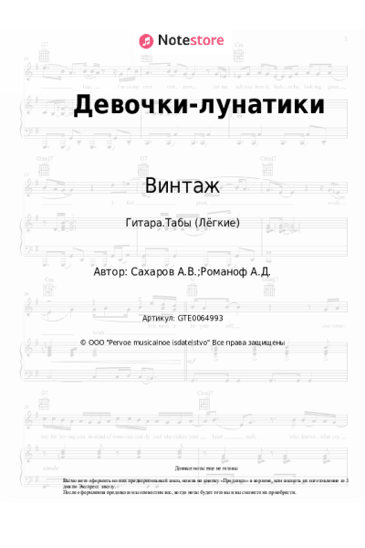 undefined Винтаж - Девочки-лунатики