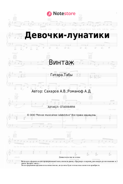 undefined Винтаж - Девочки-лунатики