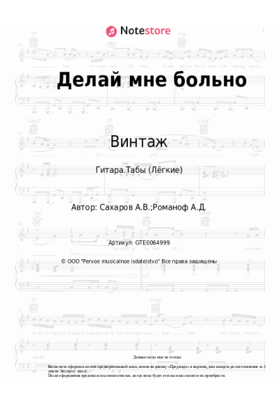 undefined Винтаж - Делай мне больно