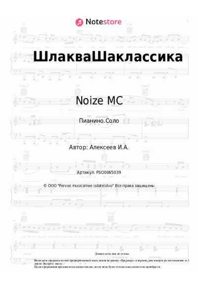 undefined Noize MC - ШлакваШаклассика